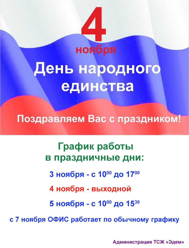 4 ноября.jpg